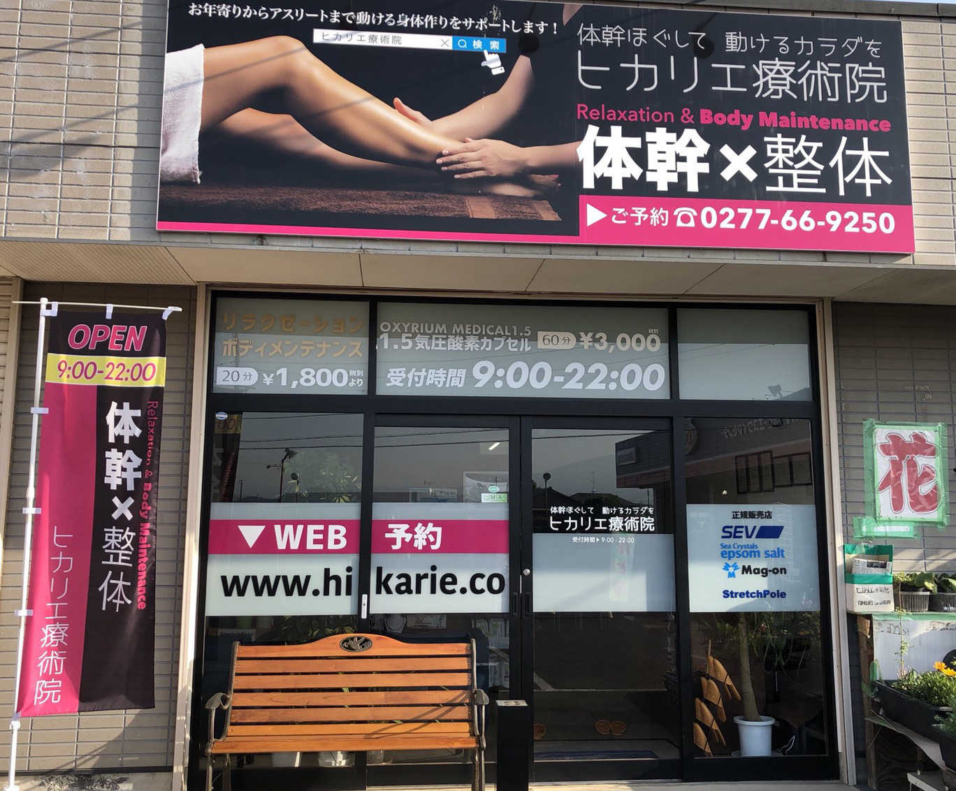 目立つ看板が分かりやすい店舗