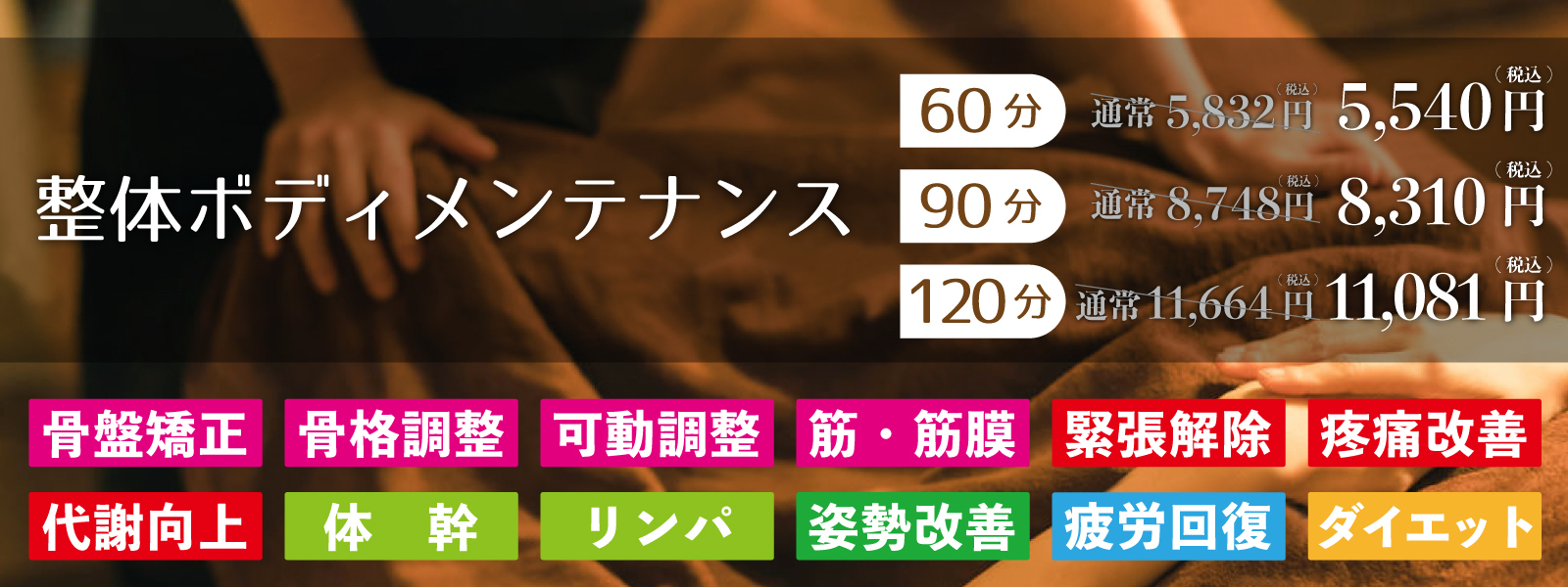整体、リラクゼーション