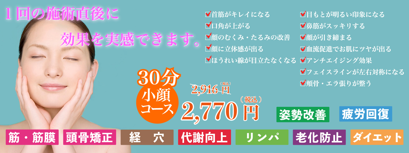 小顔矯正、美顔、みどり市、太田市、桐生市