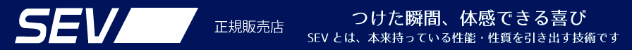 sev正規取扱店