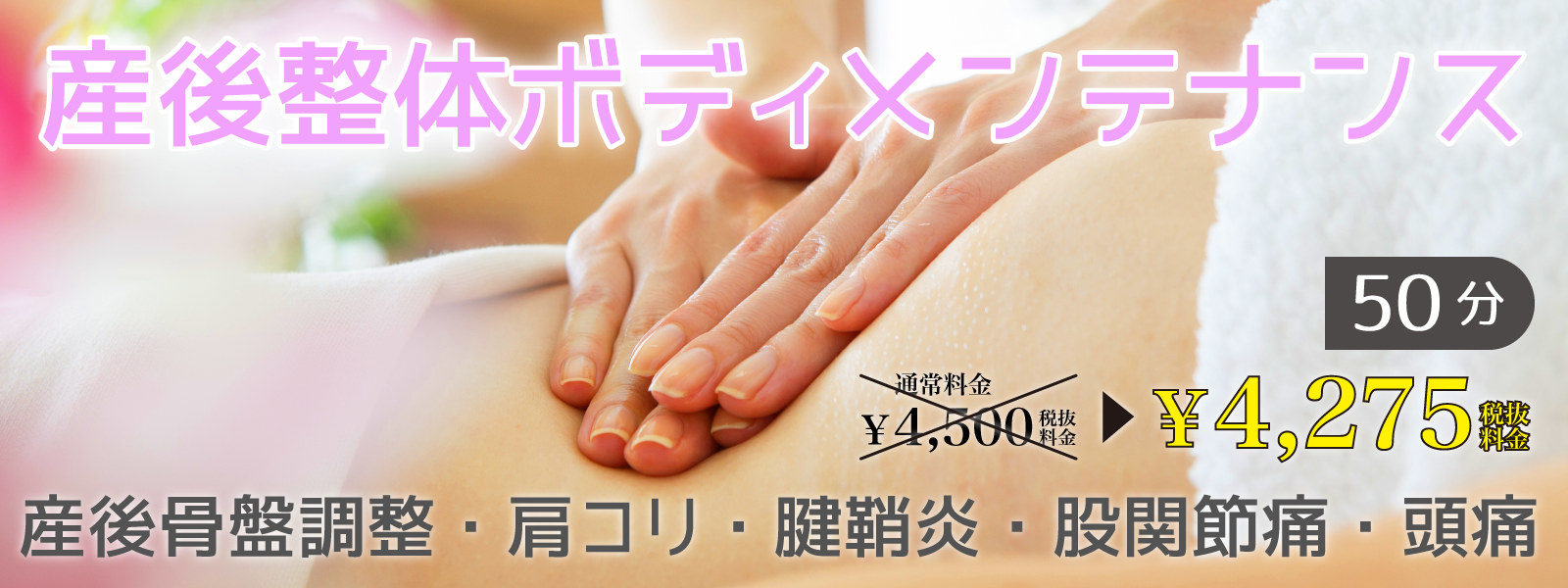 産後の骨盤調整を受ける女性
