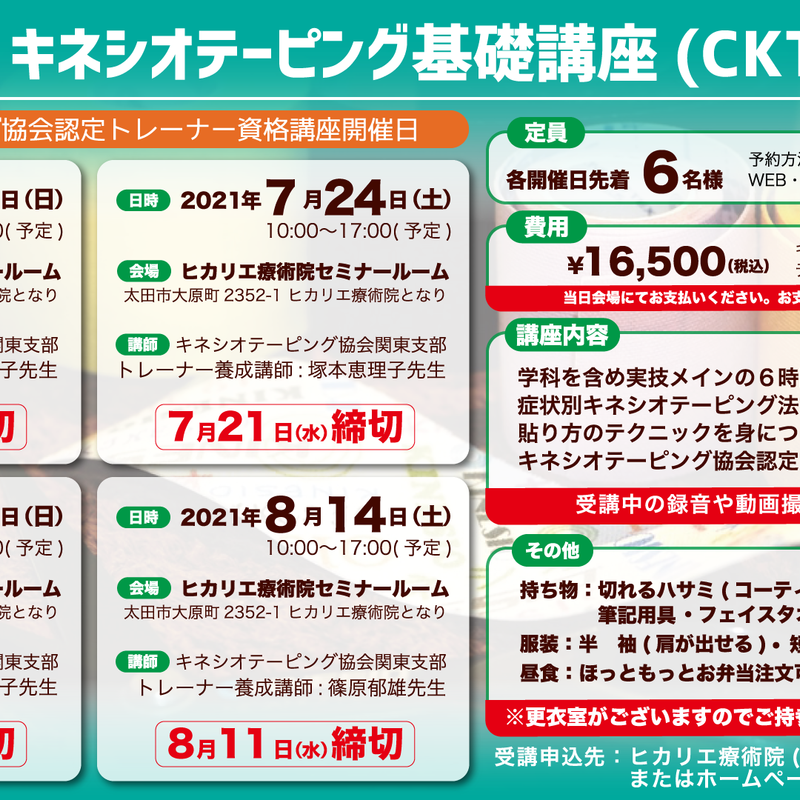 ヒカリエ療術院のお知らせブログのインデックス写真