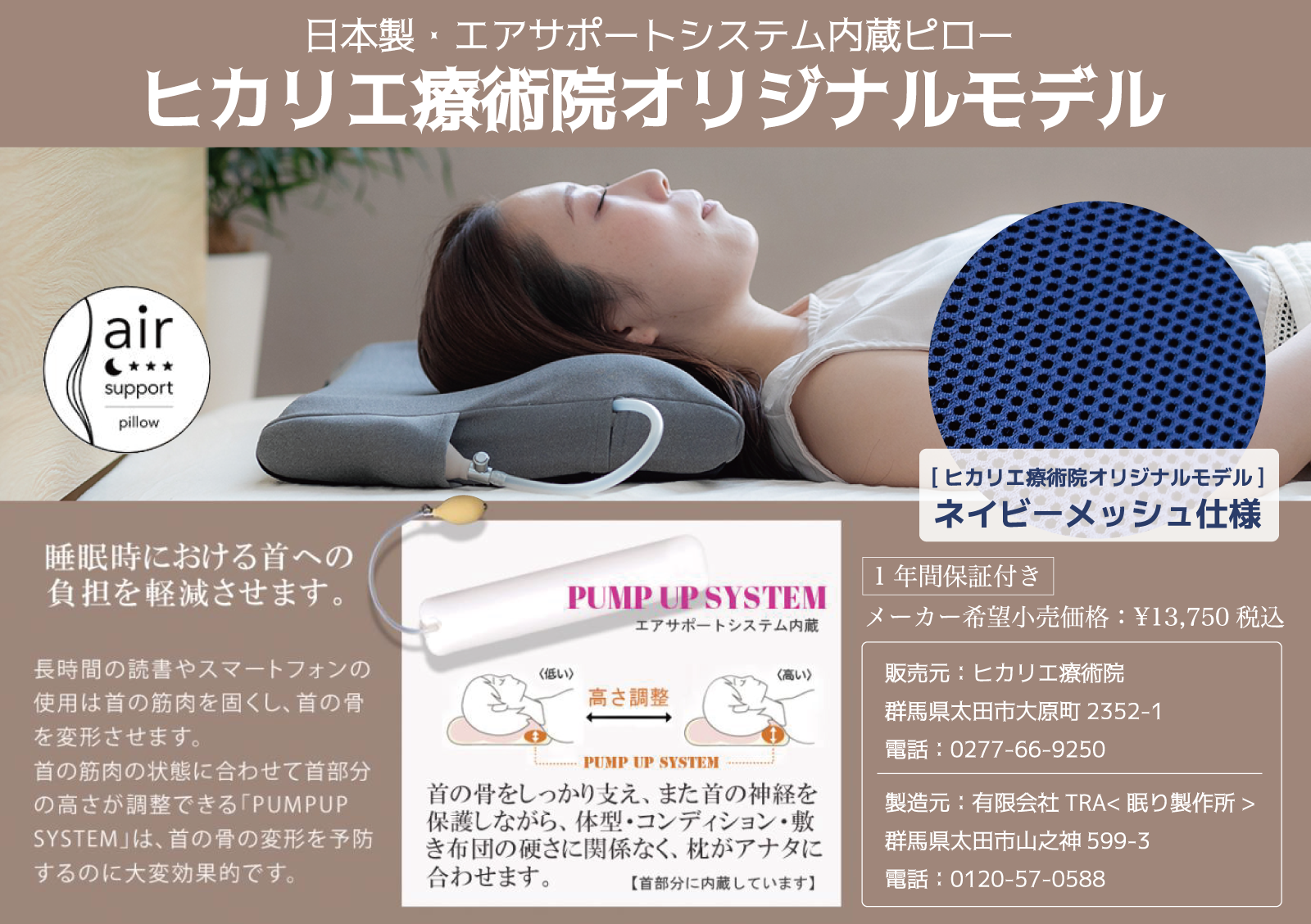 ヒカリエ療術院と眠り製作所コラボ枕