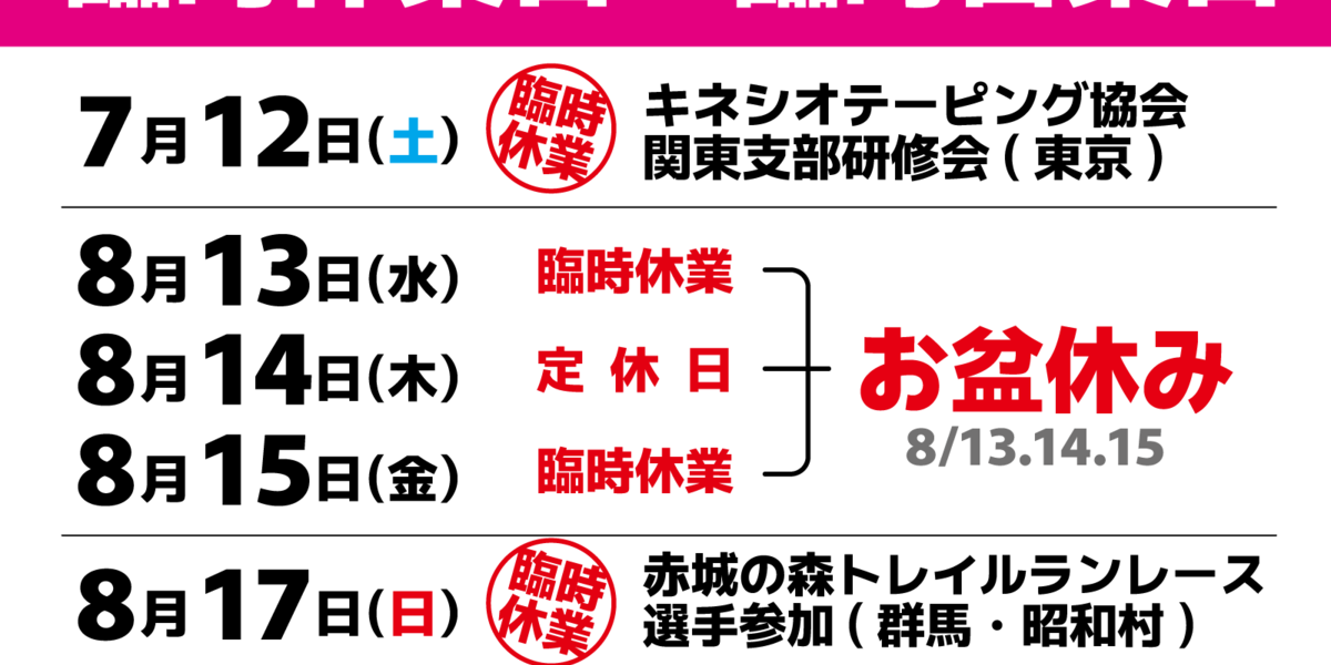 ヒカリエ療術院のお知らせブログの記事画像