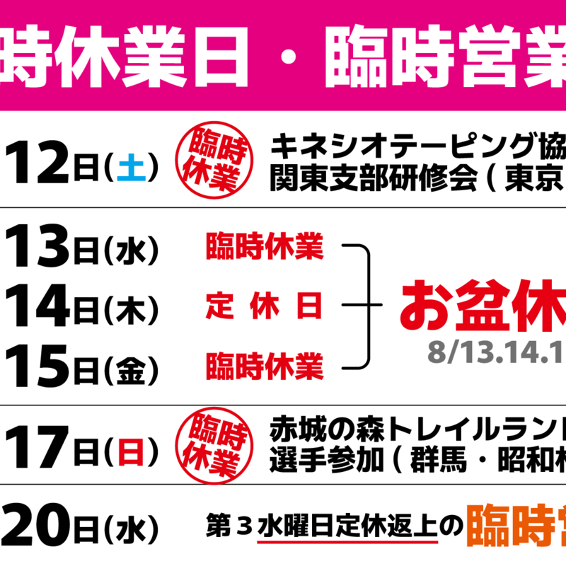 ヒカリエ療術院のお知らせブログのインデックス写真