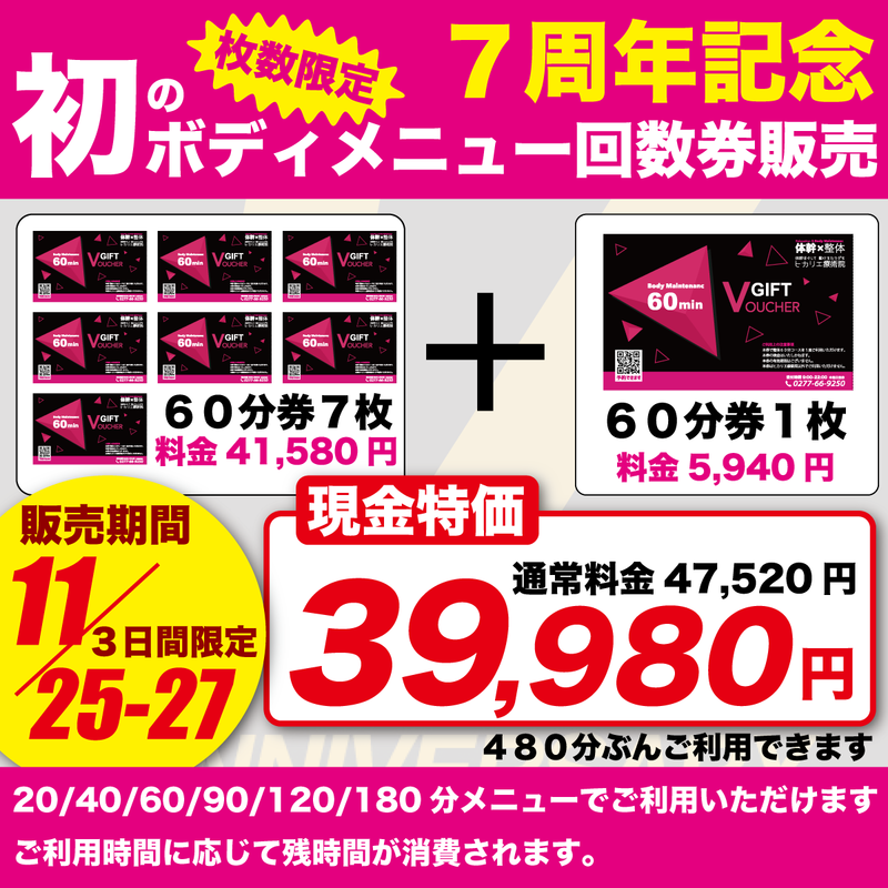 ヒカリエ療術院のお知らせブログのインデックス写真