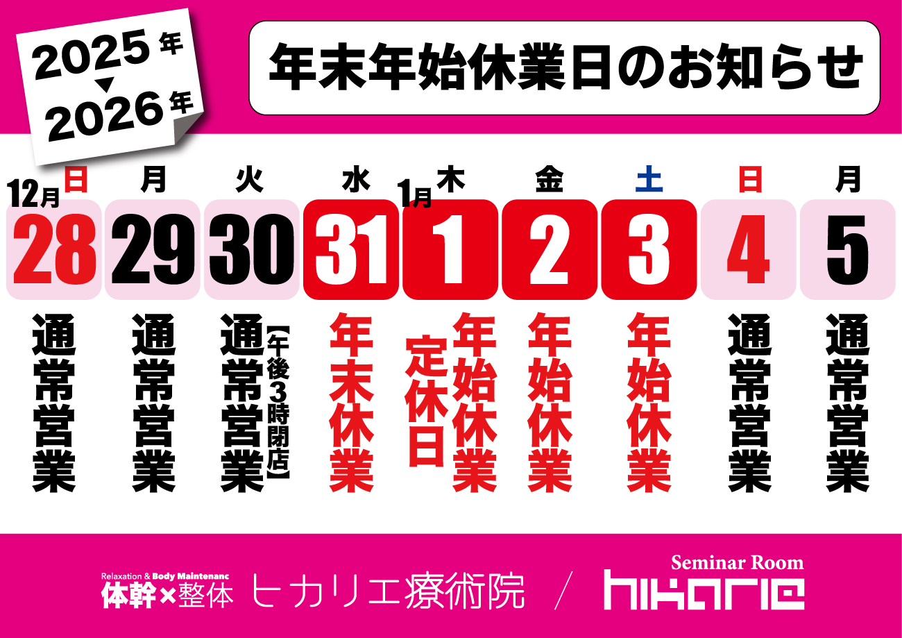2025年年末年始休業日