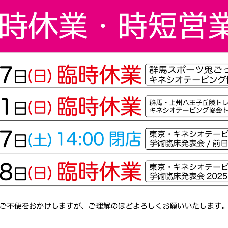 ヒカリエ療術院のお知らせブログのインデックス写真