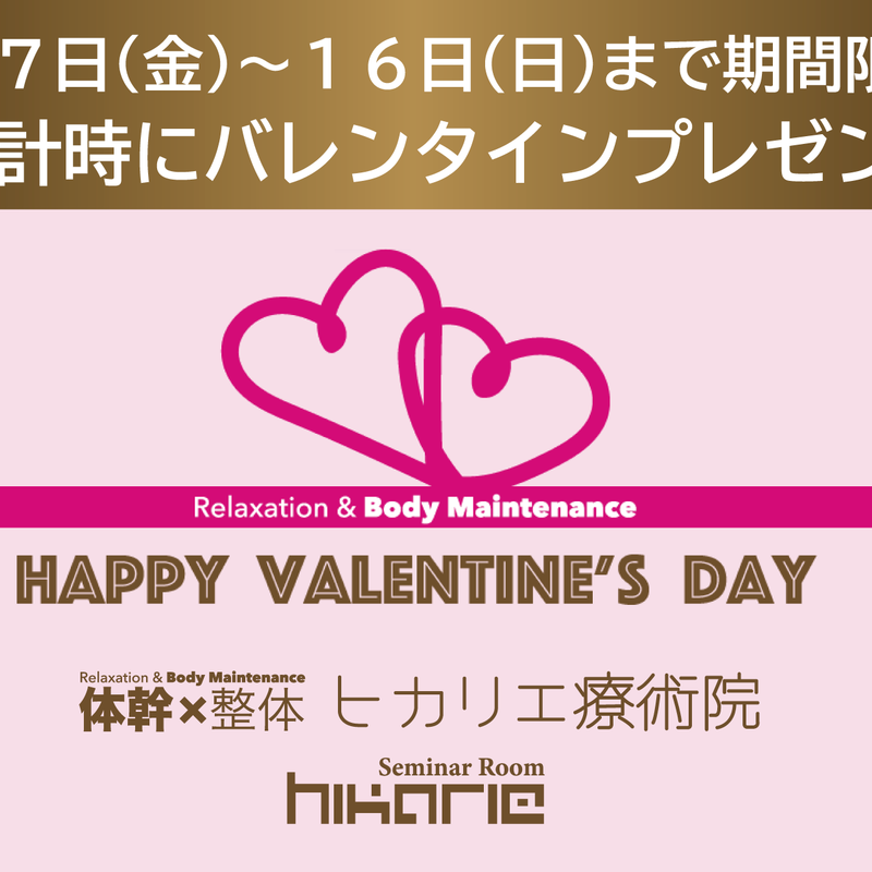 ヒカリエ療術院のお知らせブログのインデックス写真