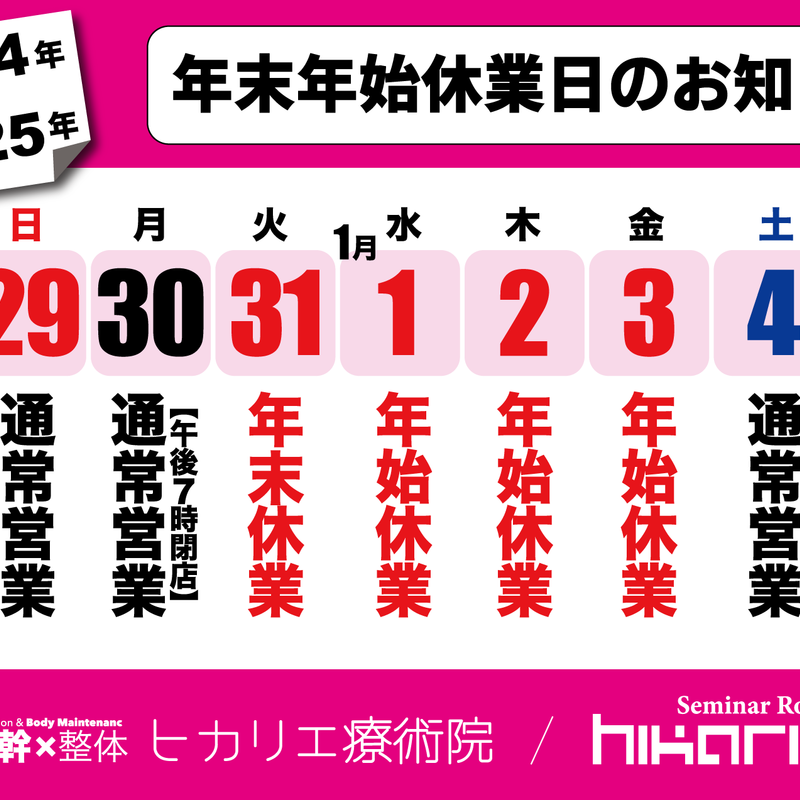 ヒカリエ療術院のお知らせブログのインデックス写真