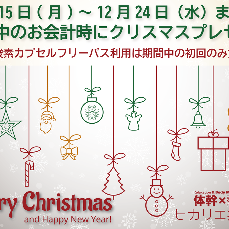 ヒカリエ療術院のお知らせブログのインデックス写真