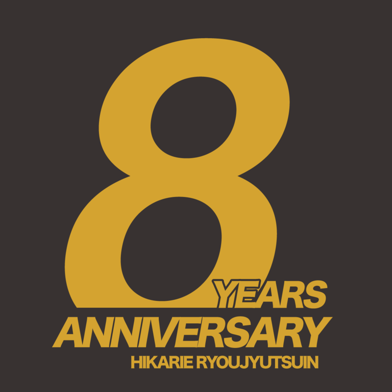 ヒカリエ療術院のお知らせブログのインデックス写真