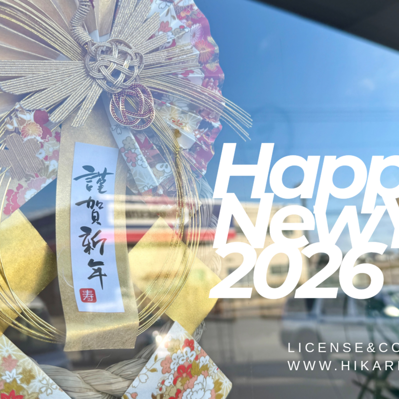 ヒカリエ療術院のお知らせブログのインデックス写真