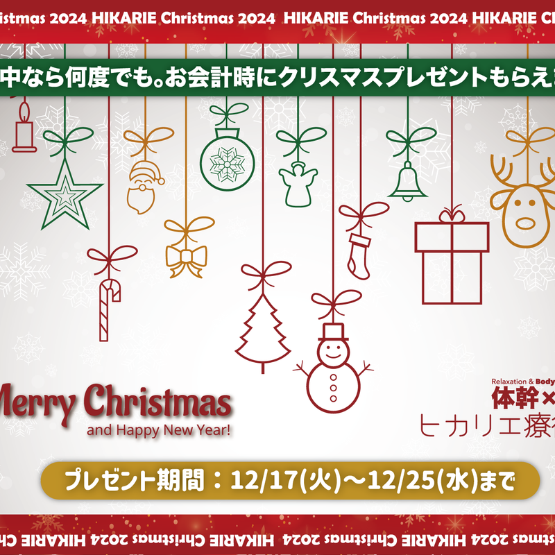 ヒカリエ療術院のお知らせブログのインデックス写真