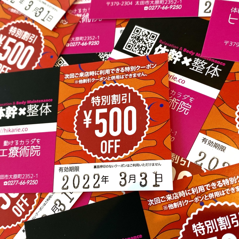 ヒカリエ療術院のお知らせブログのインデックス写真