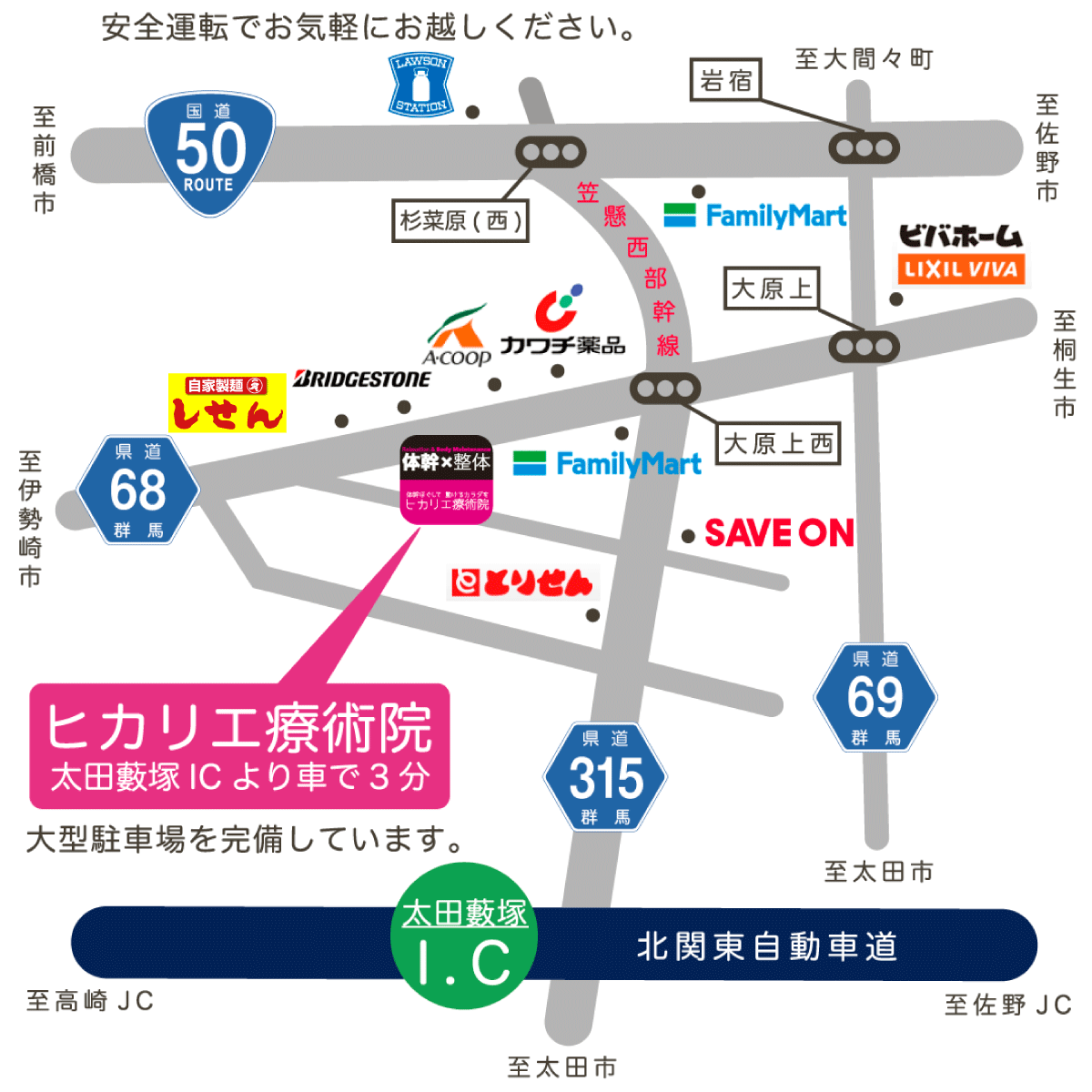 ヒカリエ療術院へのアクセスマップ