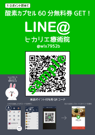 LINE公式アカウント