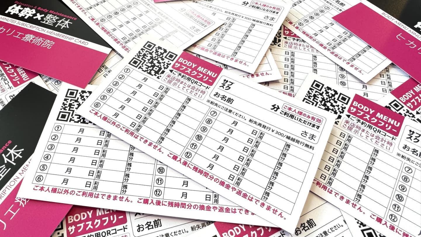 BODYサブスク