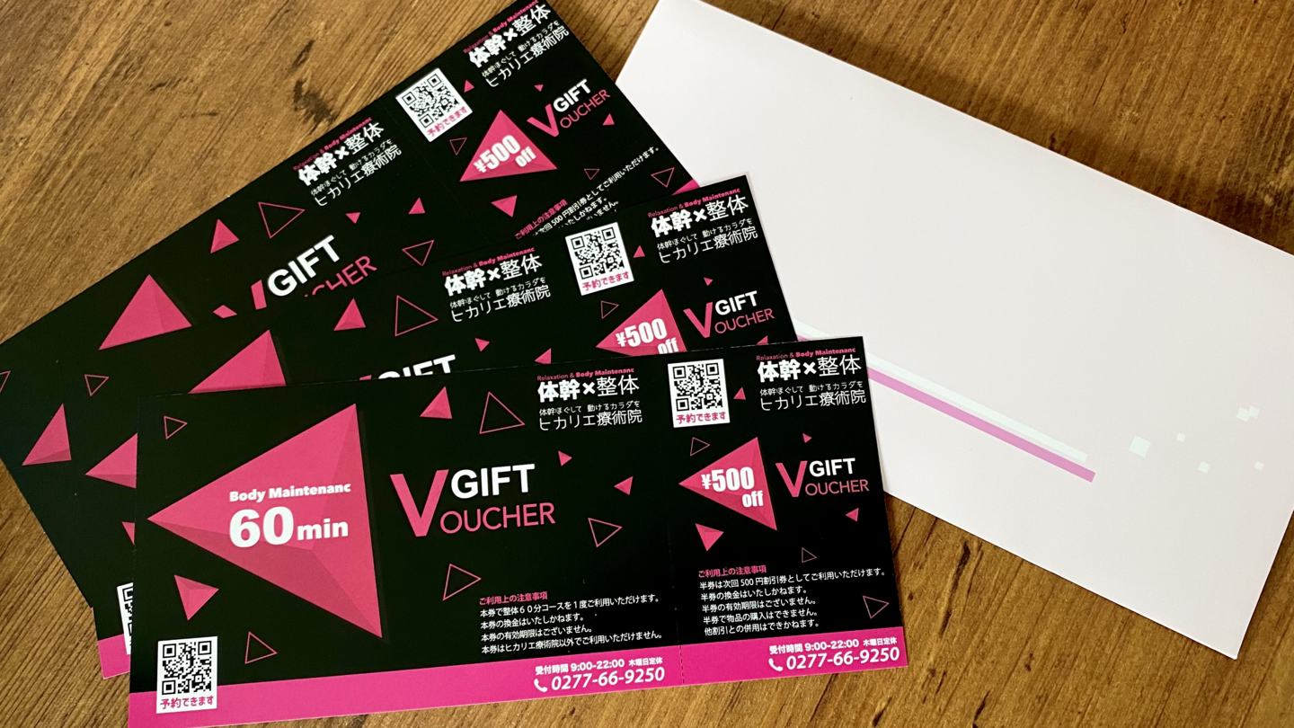 ボディ60分ギフト券