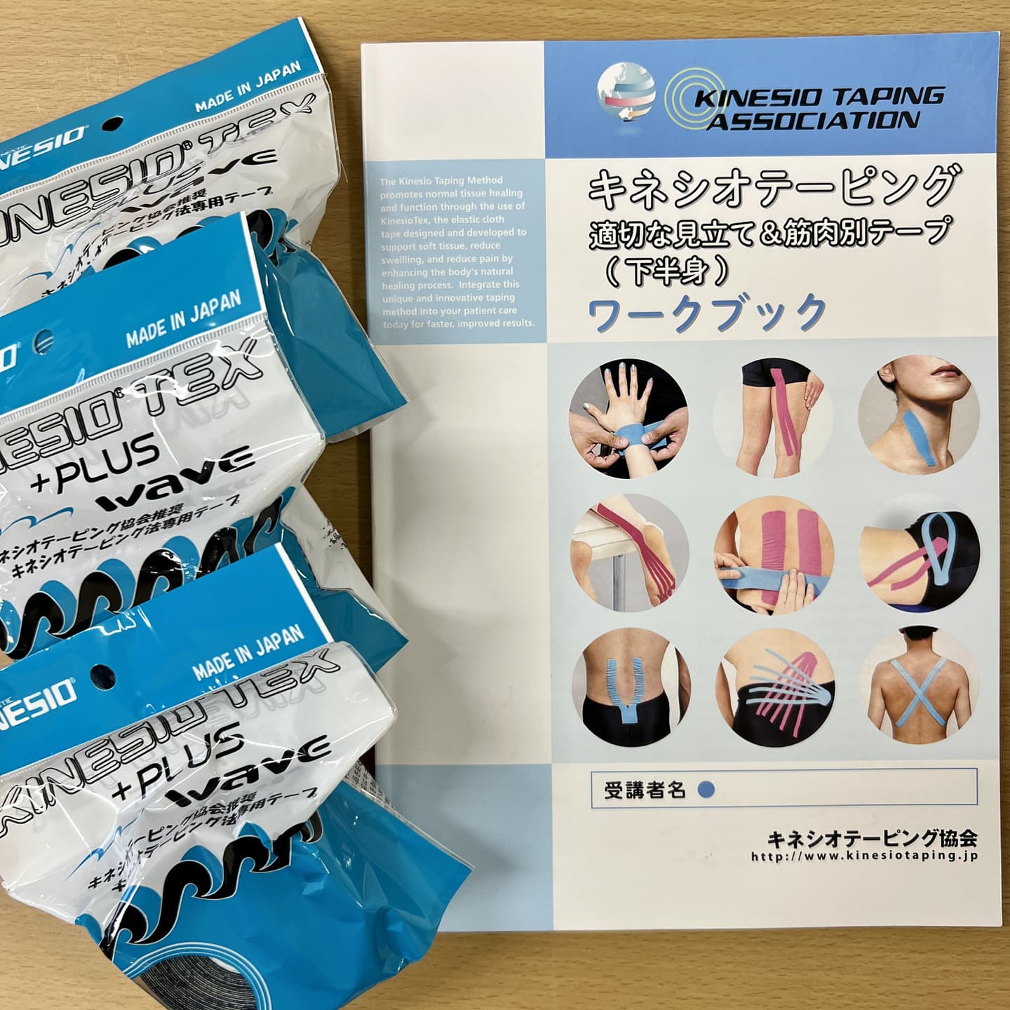 適切な見立て＆筋肉別テープ 下半身講座