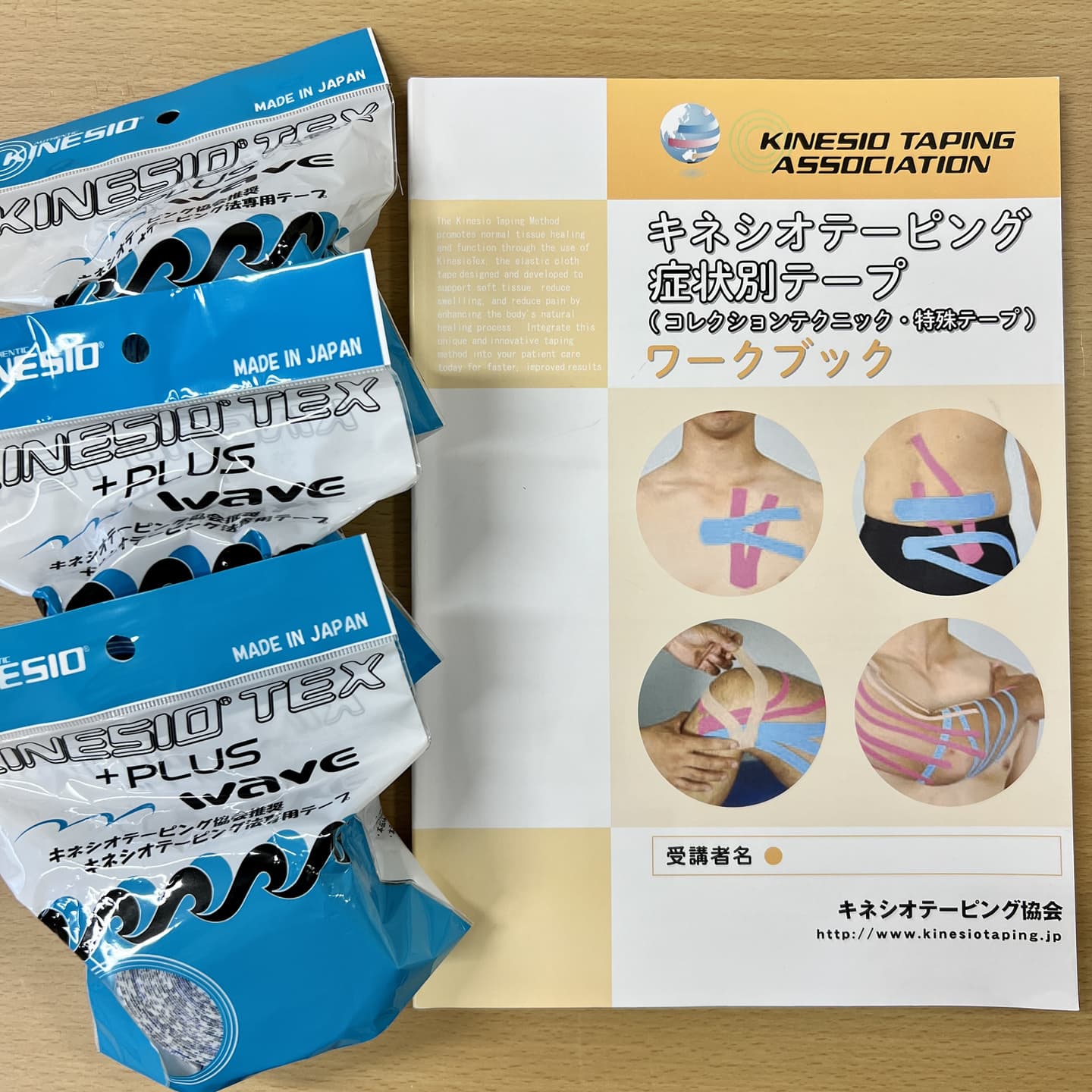 症状別・コレクションテクニック 特殊テープ講座