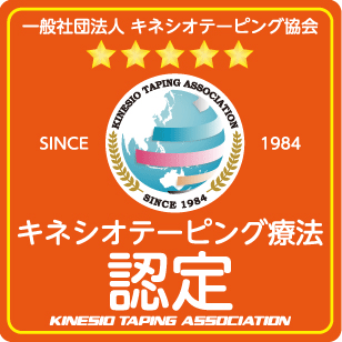 キネシオテーピング療法認定治療院バッジ