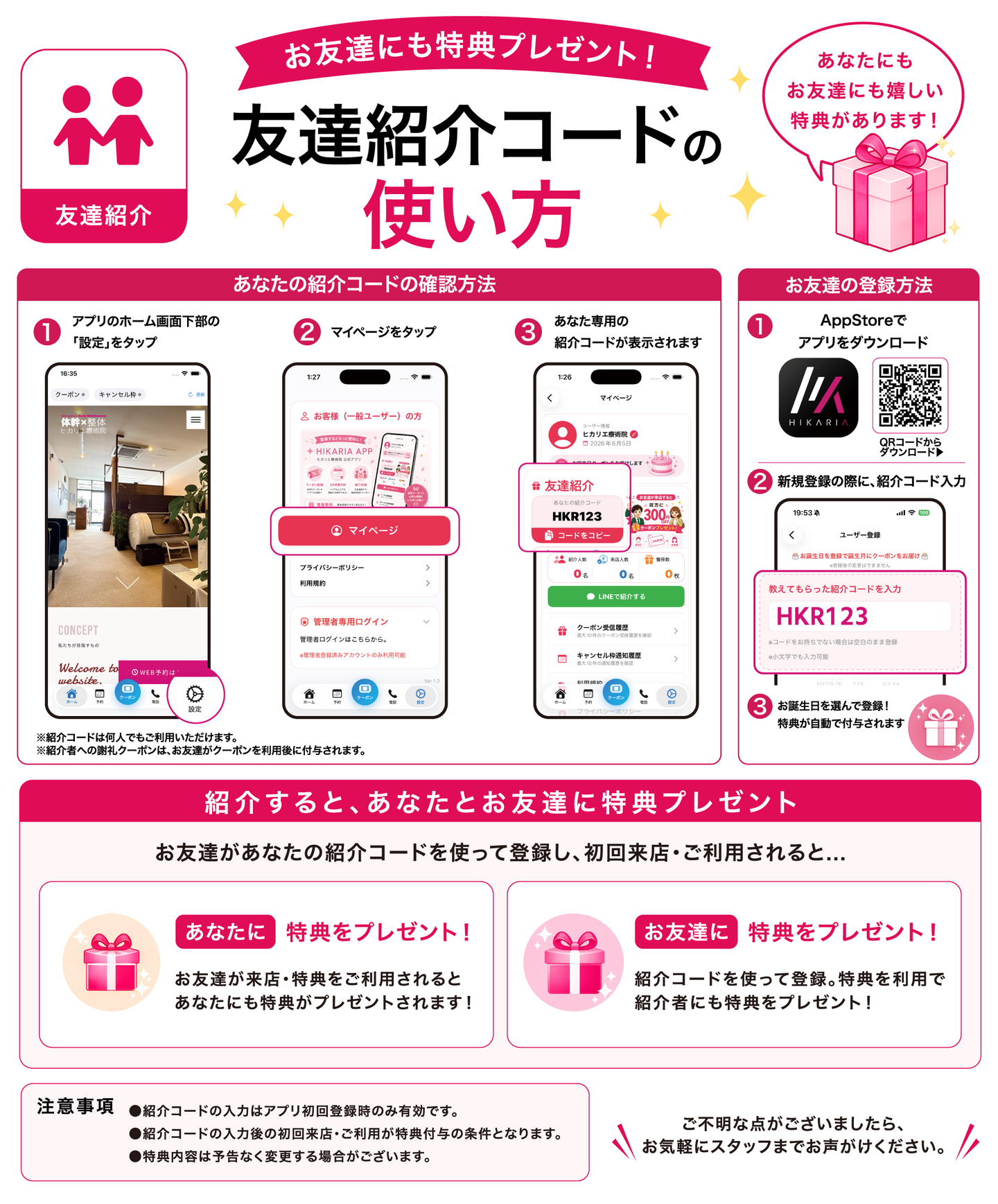 紹介コードの使い方