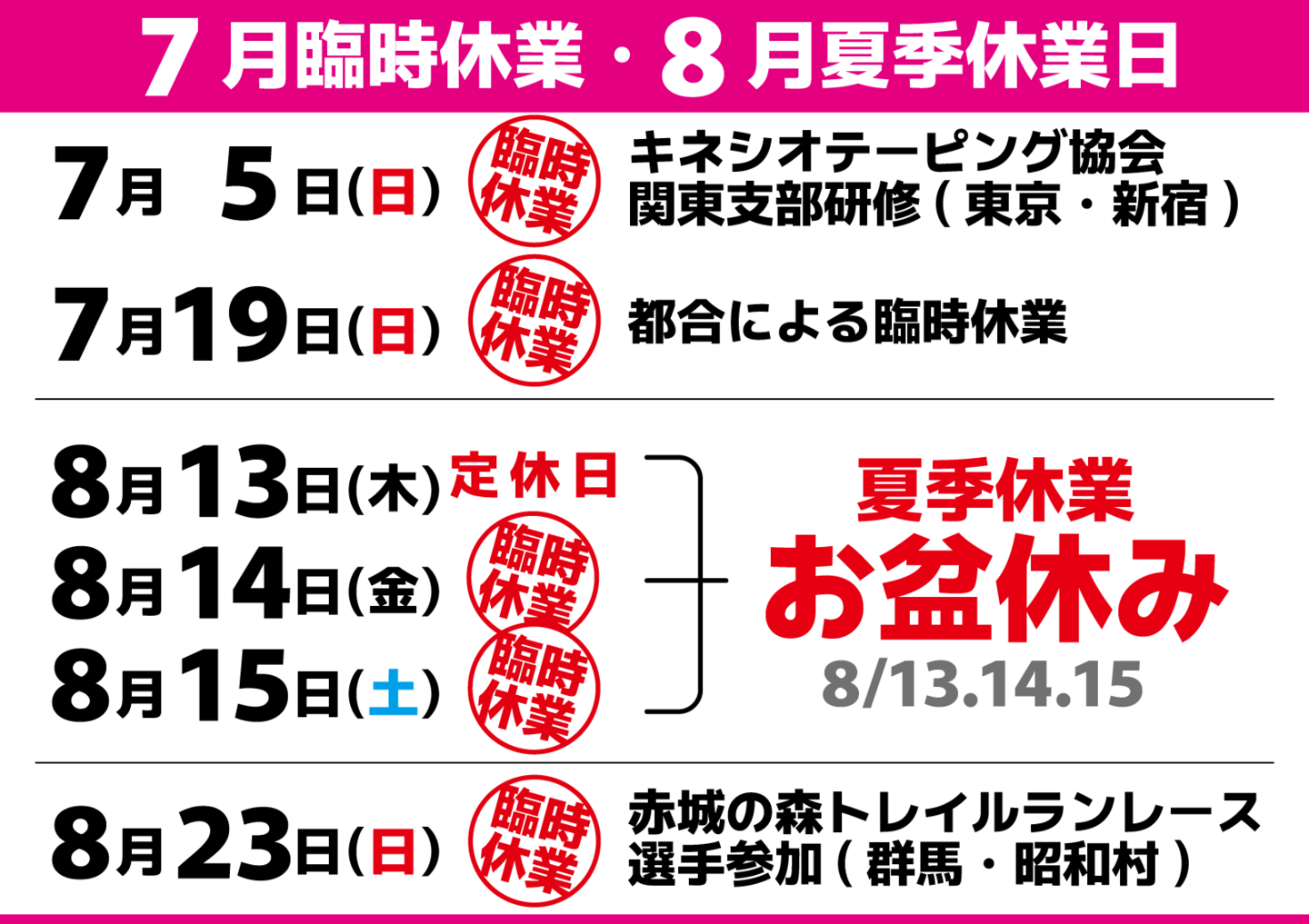2026年7,8月夏季休業のお知らせ