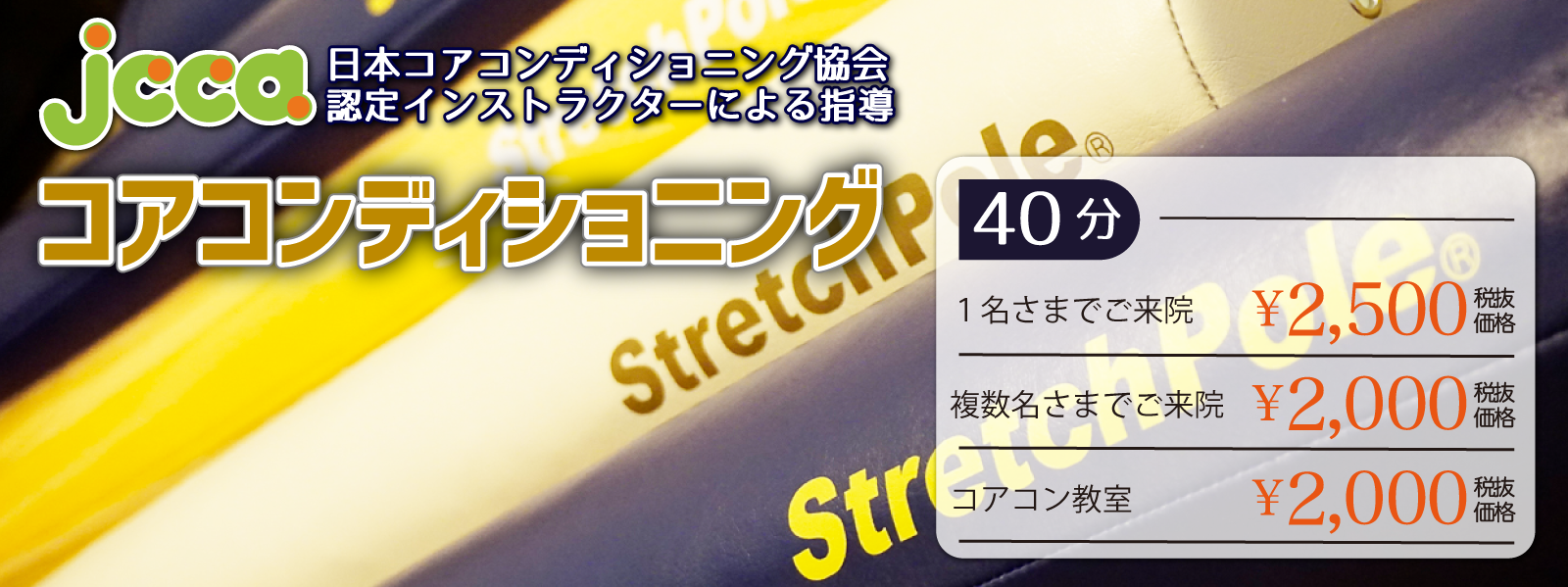 セルフ整体で使う、色鮮やかなストレッチポール